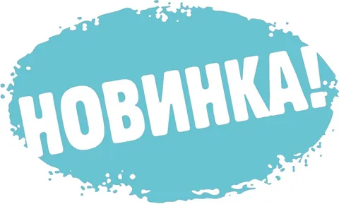 ЛКП Новые товары