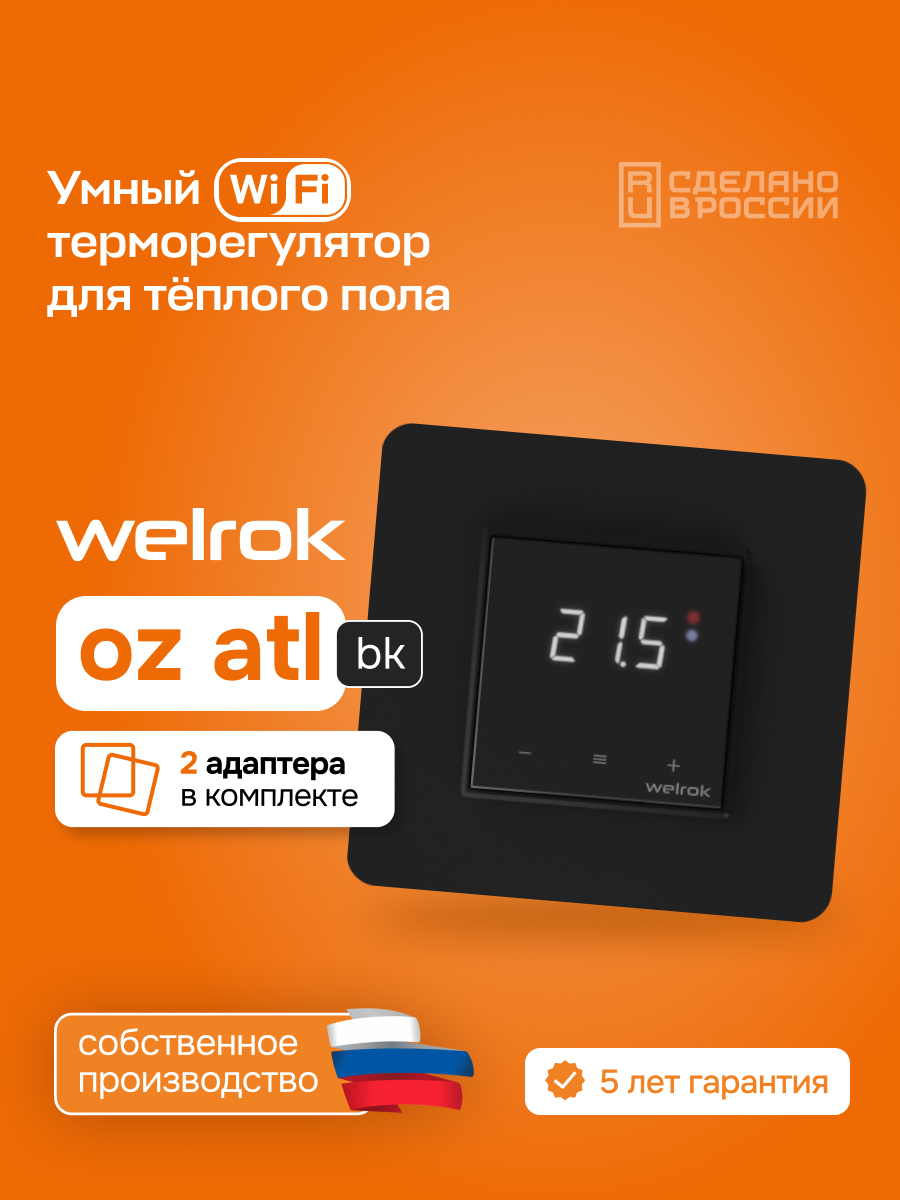 Терморегулятор для теплого пола умный, сенсорный, черный 