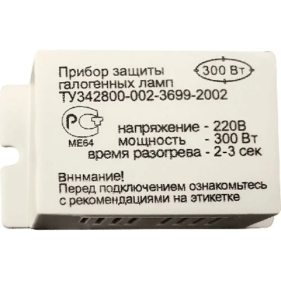 Блок защиты 150вт галогенный и других ЛН 