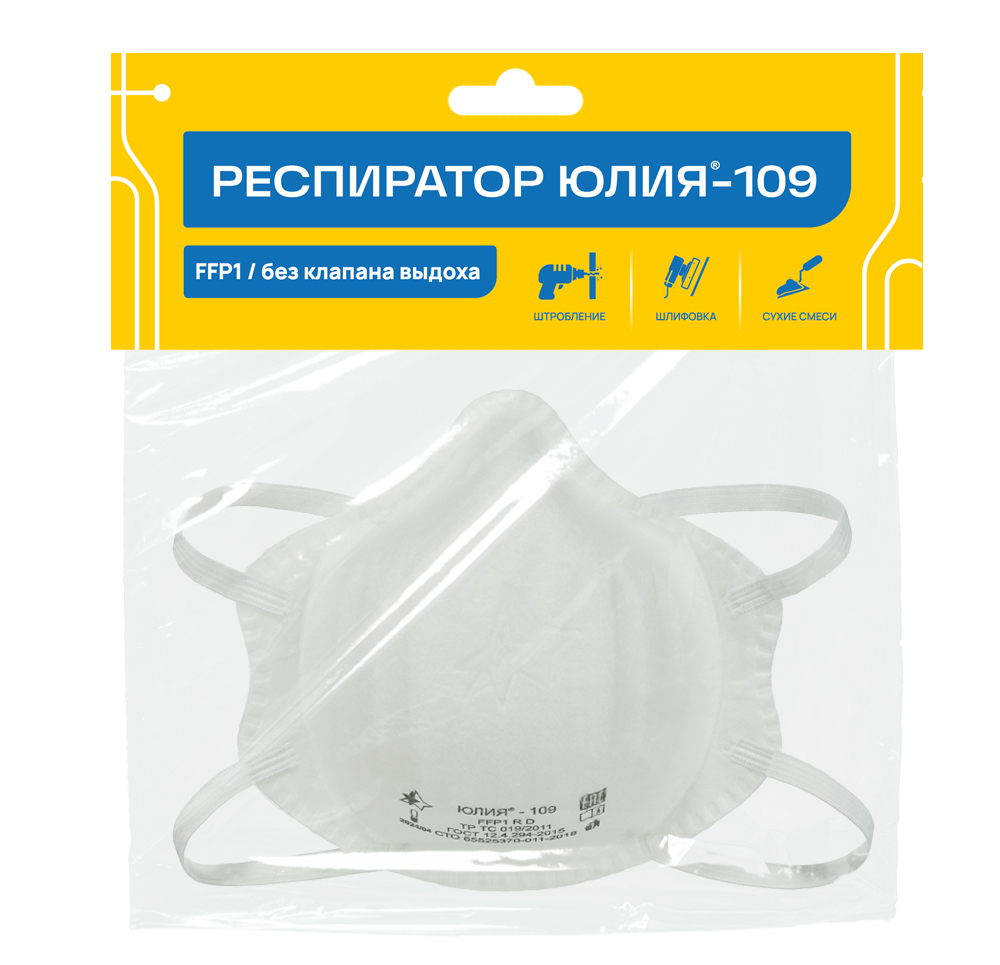Респиратор Юлия 109 FFP1 NR D без                 клапана (индивидуальная упаковка) 